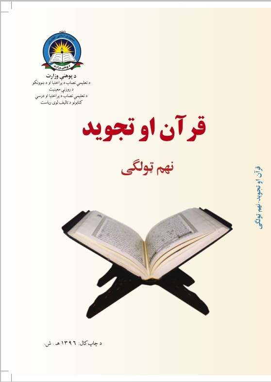 Ninth Class Tajweed Book For School Student First Class Students